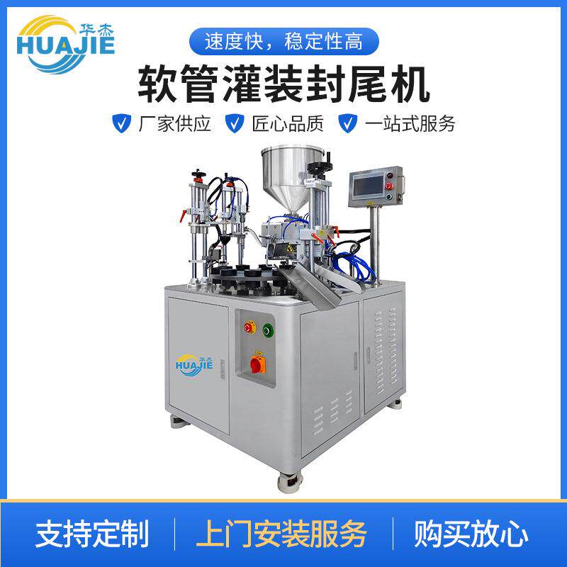 厂家直供软管灌装封尾机黏稠液体自动定量灌装封尾机超声波封尾机
