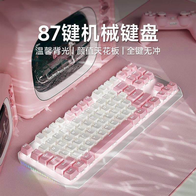 迈从G87机械键盘87键机械键盘滑鼠套组电脑游戏键鼠白粉拼色女生