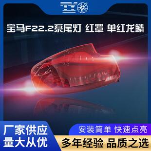 适用于宝马2系F2223尾灯总成改装 龙鳞尾灯流水转向灯扫描日行灯