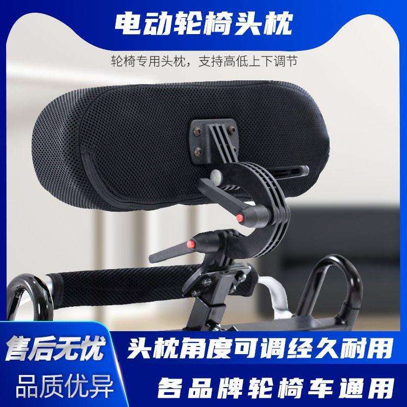 电动轮椅头靠头枕轮椅通用配件可调节角度头靠枕加高靠背