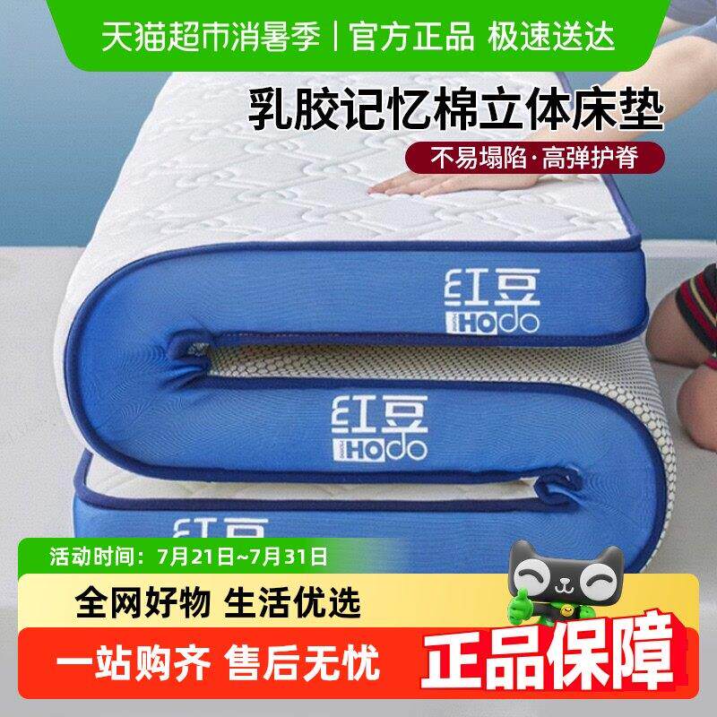 红豆乳胶床垫软垫家用卧室榻榻米记忆棉海绵垫子学生宿舍单人租房