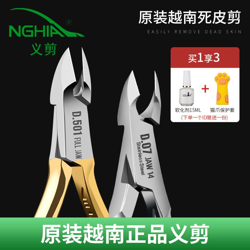 NGHIA越南义剪 美甲死皮剪专业去死皮工具死皮钳指缘修手剪刀专用