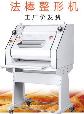 商法棒用整形机烘焙蛋店法国长糕棍面PKU包成型机吐司面团整形机