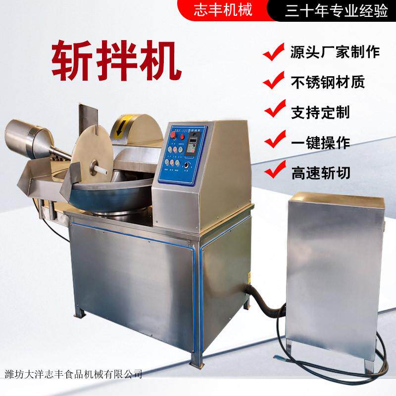 辣椒酱斩拌机厂家直供自动出料千叶豆腐乳化机鱿鱼虾滑制作斩拌机
