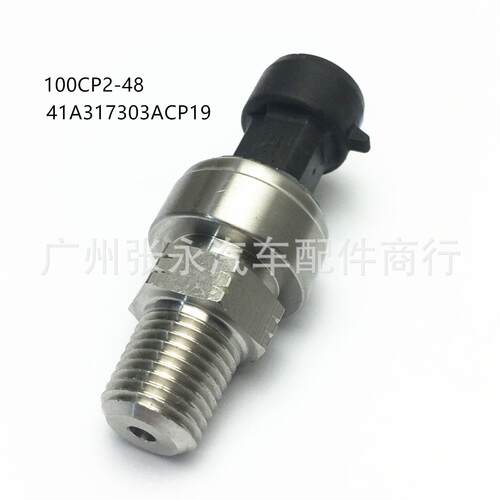适用于上汽燃油轨压开关圆头3针传感器100CP2-48 41A317303ACP19