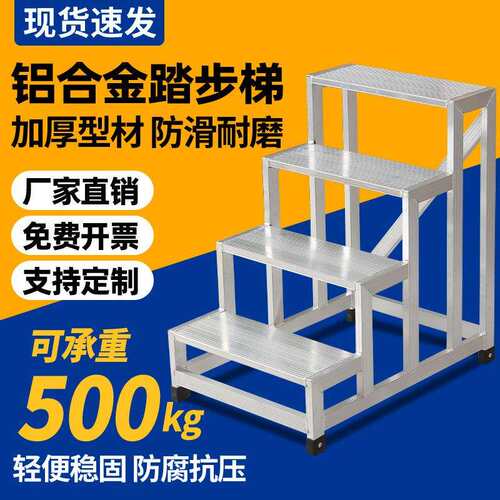 工业踏步梯铝合金焊接踏台三步四步梯凳加厚平台脚踏凳移动登高梯