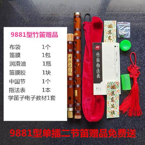 高档 苏东笛子笛 初学成零基础儿人童学生竹专业检定考试ACDFG调