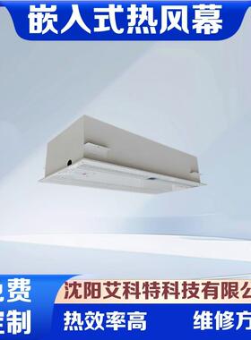 艾科特RM-LQR-D嵌入式离心热风幕风幕机