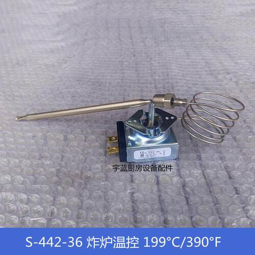 S-442-36温控器199°C/390°F裕富宝台式炸炉配件温控开关30A通用