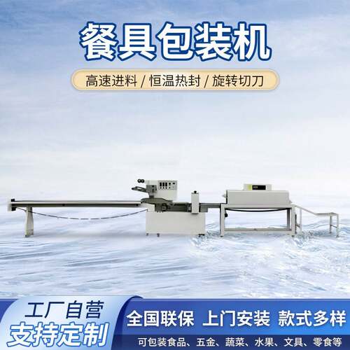 商用餐具包装机全自动旋转切刀高速枕式一次性筷子勺子包装机