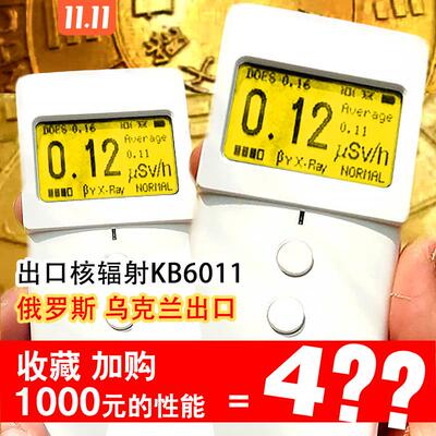 高档24版KB6011盖革测仪专业核辐射碘31家用放射性海盖1格计检水
