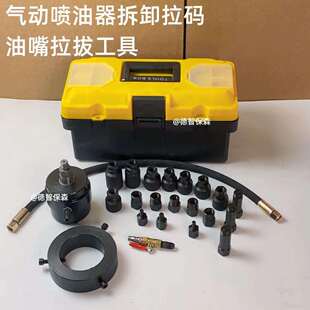 工具气压取出工油嘴拉拔 气动喷油器拆卸拉马气动拉锤油嘴拆装