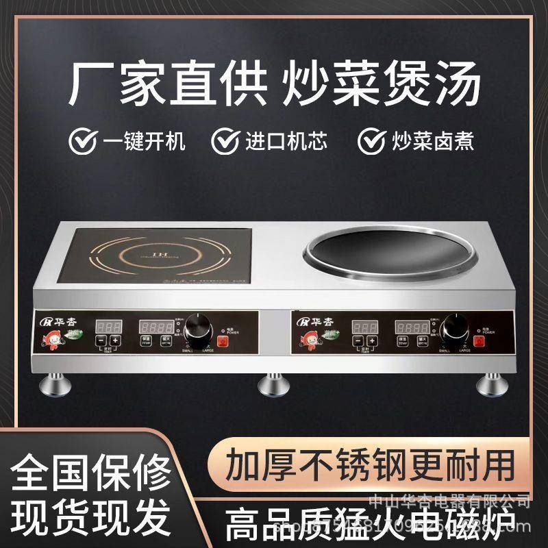 华杏商用电磁炉多头电磁灶家用商用3500w台式双头大功率电陶炉