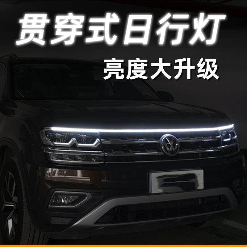 汽车贯穿式日行灯动态扫描导光条led中网机盖氛围灯带通用改装饰