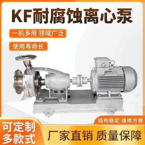 羊城水泵KF不锈钢水泵托架式离心泵耐腐蚀水泵排污泵