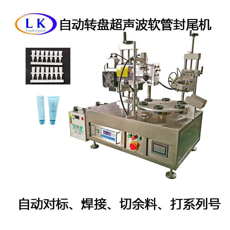 PE、PP软管药膏护手霜塑料软管复合软管自动转盘超声波软管封尾机