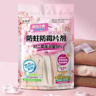 防蛀防霉片剂衣柜樟脑丸防潮除味香包家用衣物芳香去味片剂