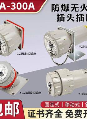 单相三极芯无火花防爆插头插座BJ-15YZ 25GZ 32A 60A/YT/GZ连接器