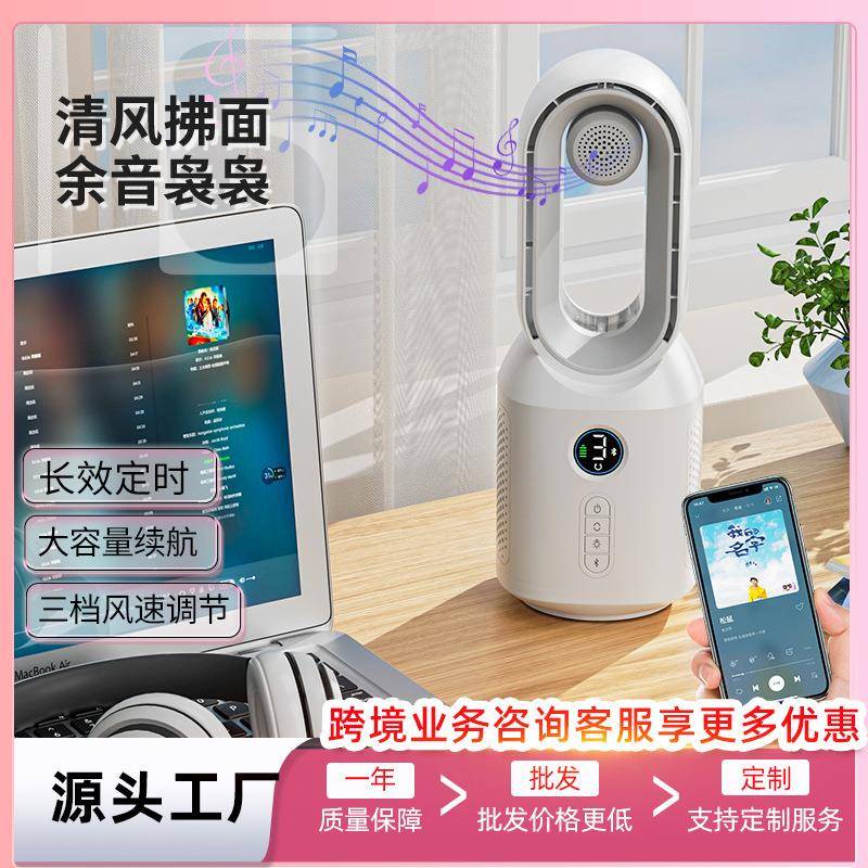 跨境新款蓝牙音箱风扇无叶桌面led灯usb充电家用礼品创意台式风扇
