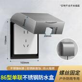 不锈钢86型开关插座防水罩户外墙壁电源防溅防火防尘耐高温保护罩
