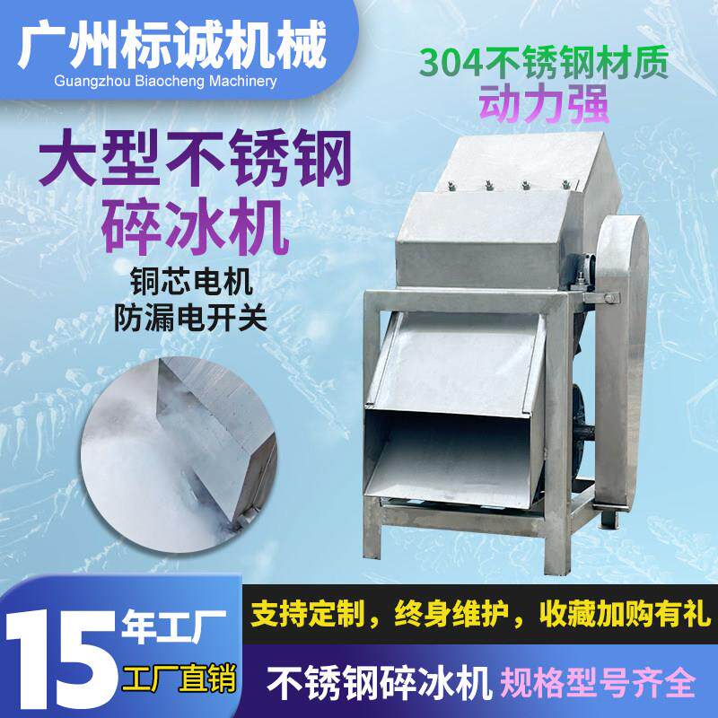 商用大型碎冰机冰块碎冰粉碎机大功率刨冰机海鲜保鲜冷库冰砖保鲜