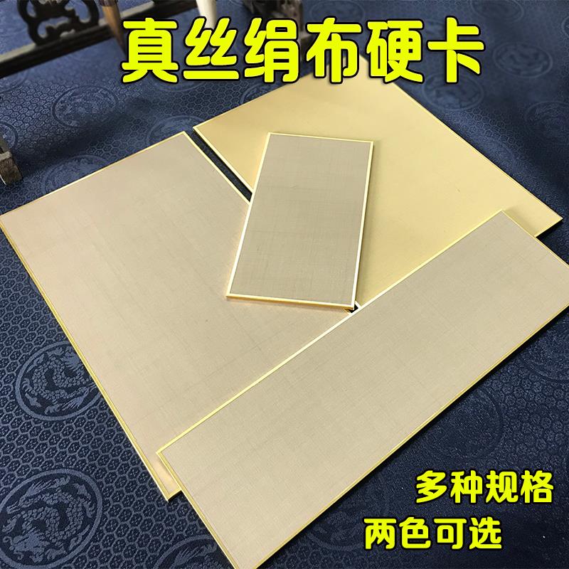 仿古真丝矾绢布熟宣卡纸国画书法小楷工笔画花鸟山水没骨画大硬卡