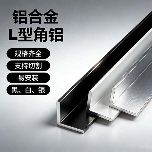 铝合金L型角铝型材不等边收边直角条L形包边铝条三角包边氧化铝材