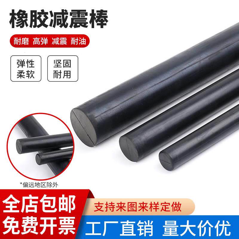 减震实心橡胶棒 NBR垫块圆柱形黑色天然橡胶棒耐磨耐油高弹可车床