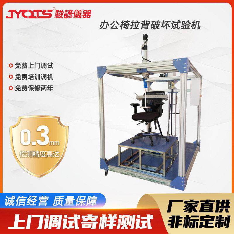 公椅拉推背破坏试验机家具软硬综合测试机强度检测设备厂家