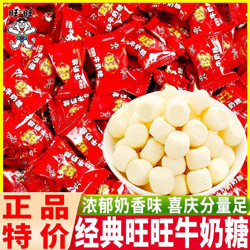 新货旺旺牛奶糖经典原味奶糖散装软糖婚庆糖果包装结婚喜糖休闲零