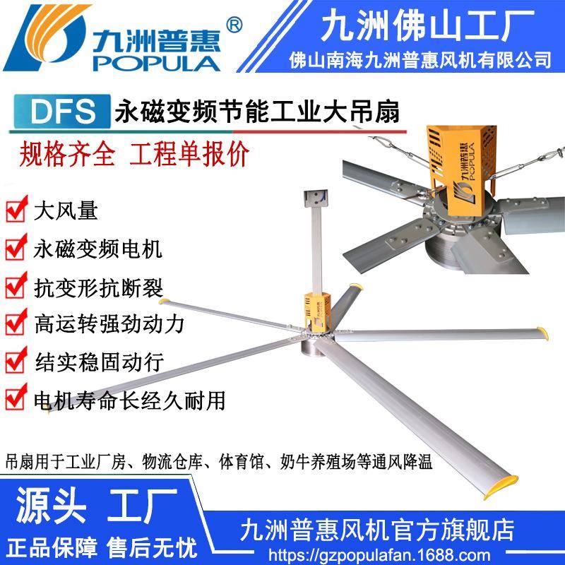 工业大吊扇九洲DFS永磁变频节能工业大吊扇超强风力大功率吊扇