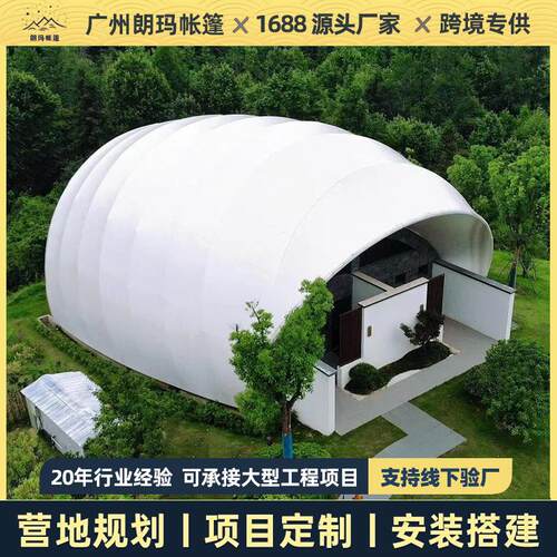 户外豪华贝壳帐篷钢结构异型野奢帐篷网红民宿营地展览帐篷
