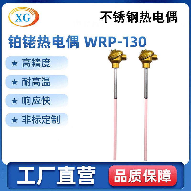 长期供应 铂铑热电偶 WRP-130热电偶 耐高温热电偶 刚玉保护套管