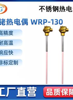 长期供应铂铑热电偶WRP-130热电偶耐高温热电偶刚玉保护套管