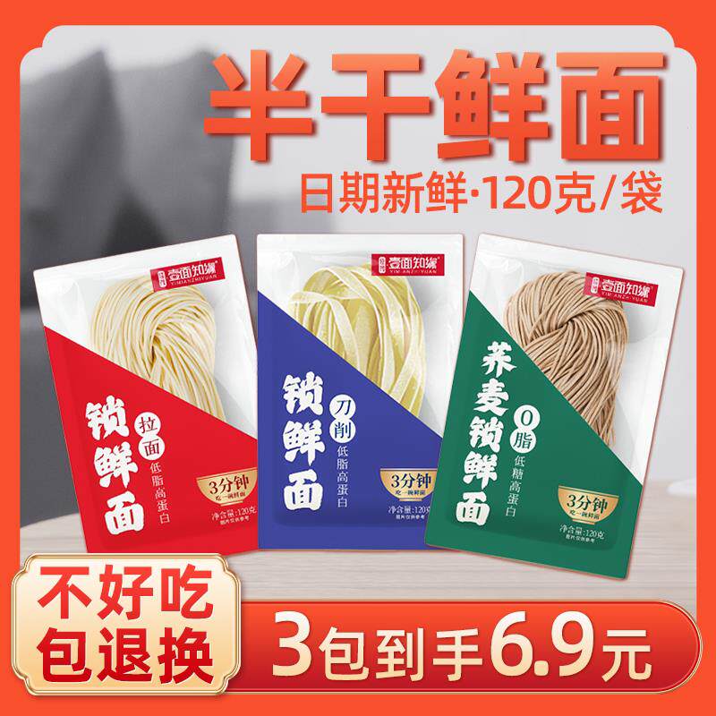 碱水面条佳茂重庆小面专用细拉面刀削宽面条碱水半干鲜面速食麻辣