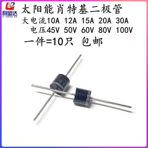 太阳能肖特基二极管10SQ045 15A 12A 20A 30A 45V 50V 60V 100V