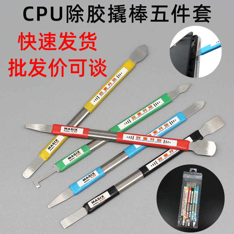 *CPU不锈钢撬棒工具套装手机拆机五件套撬刀芯片双头刮刀加硬除胶