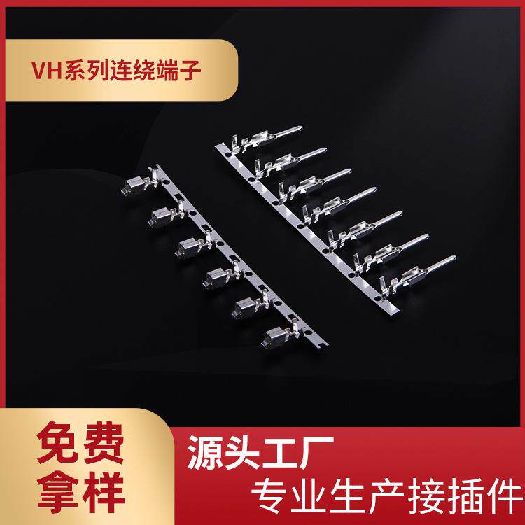 供应VH3.96公母端连绕端子VH-T母端VH-RT空接公端整盘