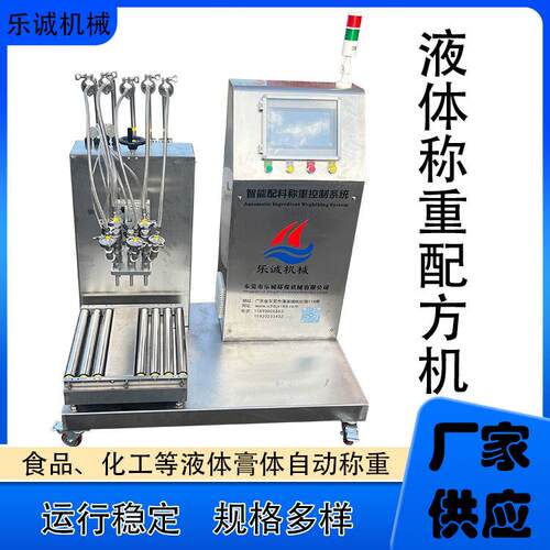 智能液体膏体称重配比机液体定量配方机化工液体多工位组合秤