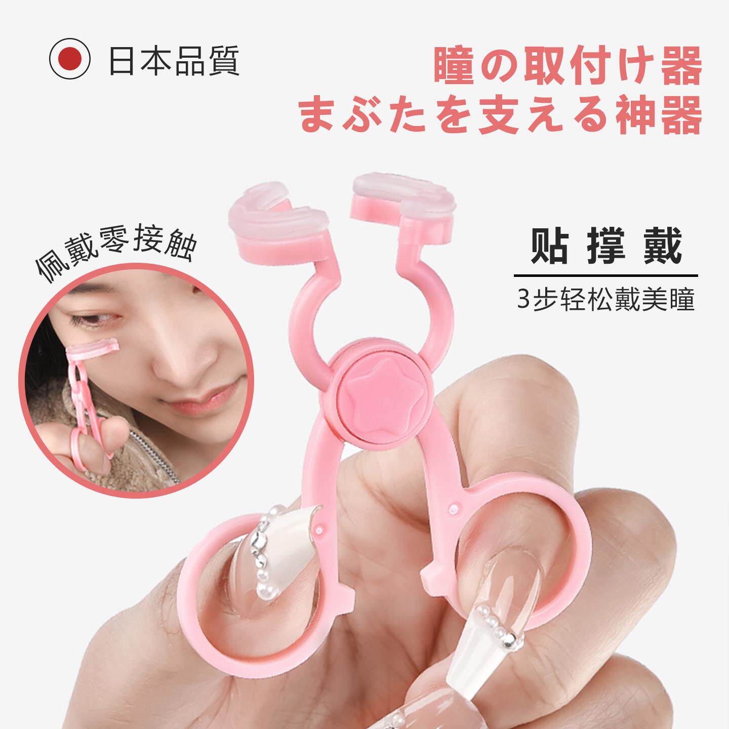 美瞳取戴器撑眼皮神器戴隐形眼镜辅助器便携佩戴扩眼器工具夹子