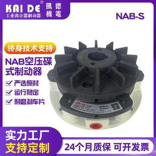 凯德机电空压通轴式 制动器圆锯机刹车气动刹车NAB