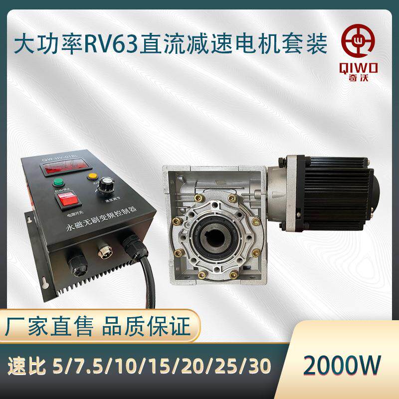 厂家直销NMRV涡轮减速机高压大功率2000W无刷电机减速机一体
