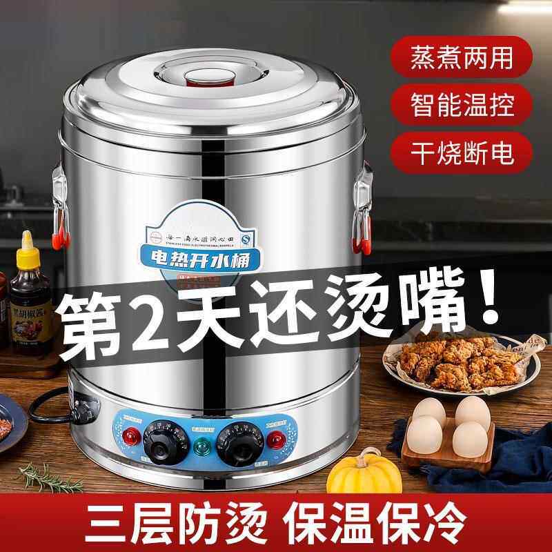 商用电热开 水桶蒸煮桶大容量煮豆浆煮粥桶保温桶卤水桶高汤保温