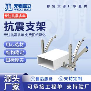 嘉立抗震支架风管矩形侧向抗震支吊架电缆桥架抗震支架