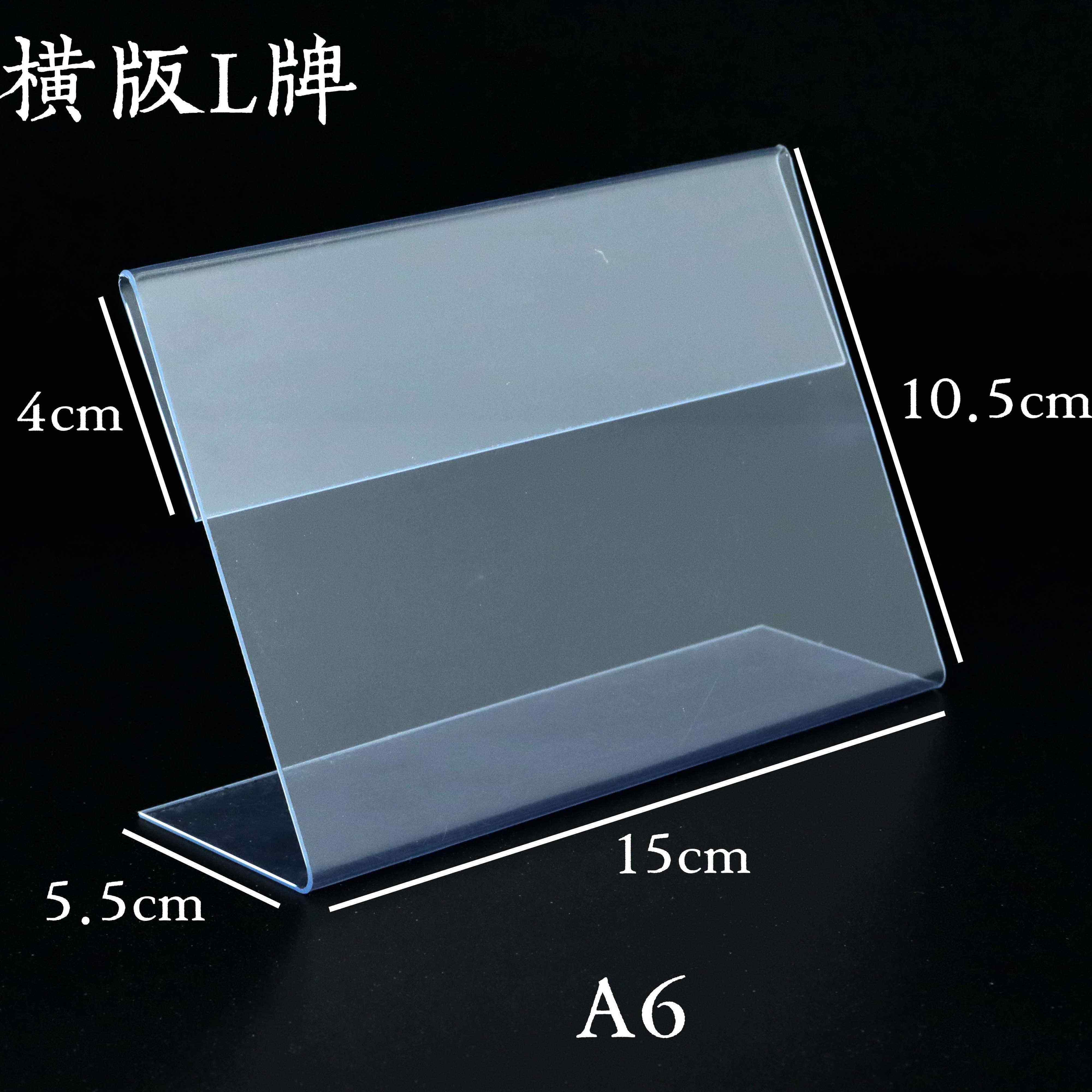 超市堆头pvc台牌货架透明标价签L型直角a6展示牌牛奶商品签可定制