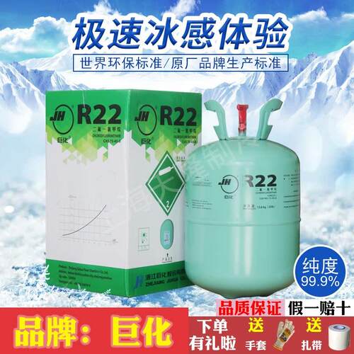 巨化r22 410 404 407 134 507制冷剂氟利昂加氟工具冷媒家用空调
