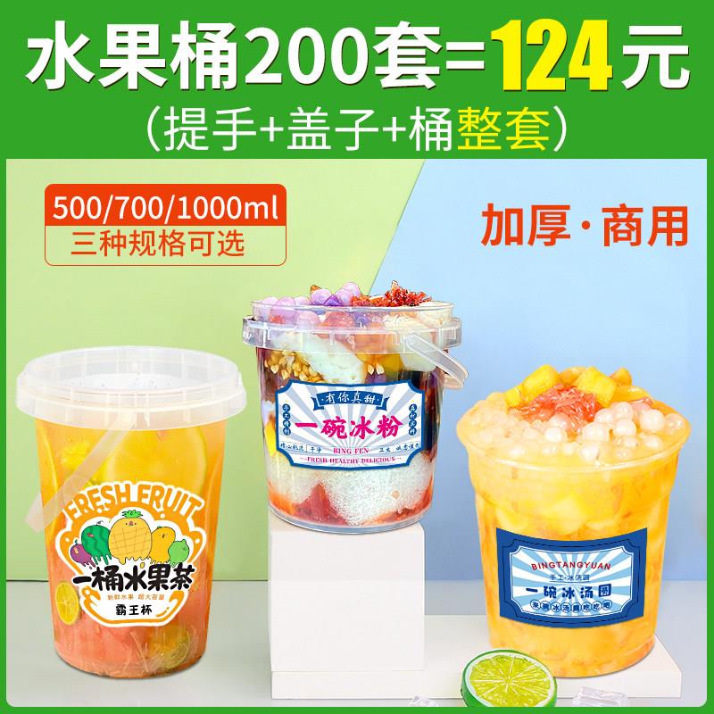 网红1000ml一桶水果茶桶杯一次性商用霸王桶大容量手提奶茶桶杯子