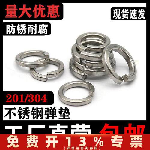 GB93不锈钢201/304弹垫/弹簧垫圈M3-4-5-6-8-10-12-14-16-18-20