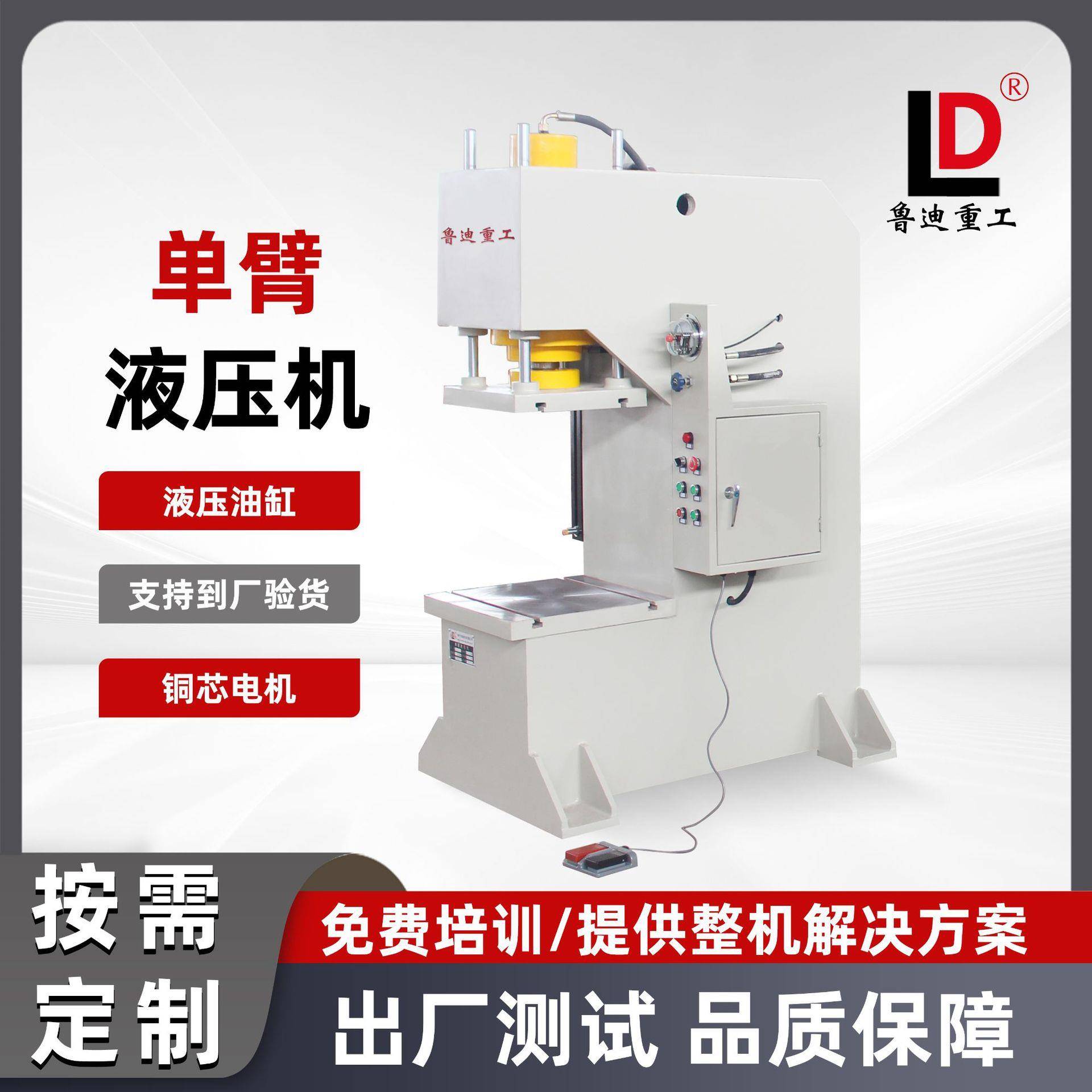 鲁迪重工小型c型单臂液压机20吨单柱压力机电动液压校直机油压机