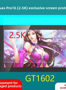 适用于黄坎瓦斯Pro16 （2.5K）数码屏高清膜Gt156Pro19/Pro24 4K手绘屏膜Gt1602数码屏护眼磨砂保护膜